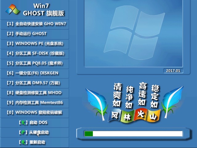 windows764位旗舰版纯净