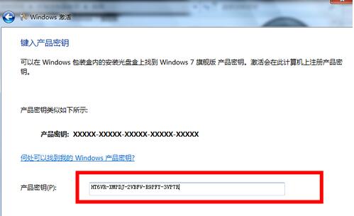 win7旗舰版密钥