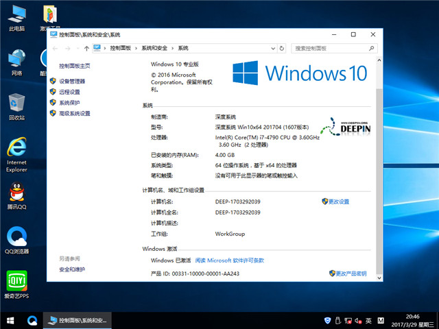 深度技术win10 64稳定版