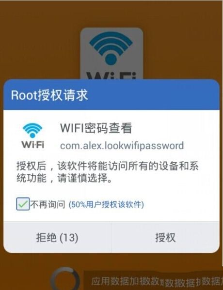 wifi密码查看器