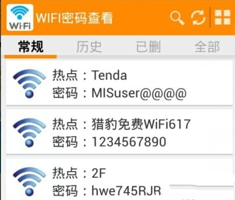 wifi密码查看器