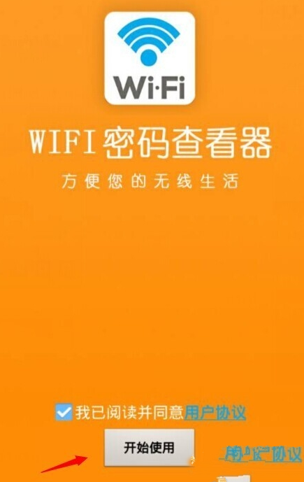 wifi密码查看器