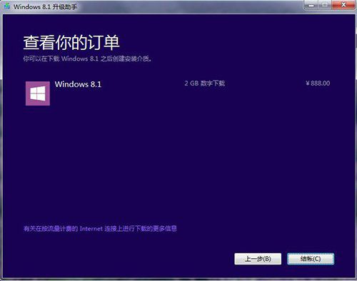 win7升级win8