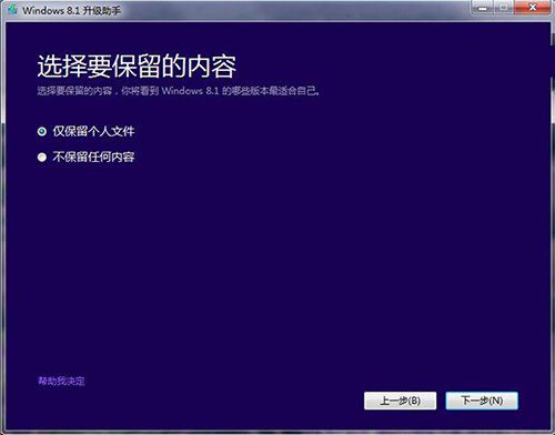 win7升级win8