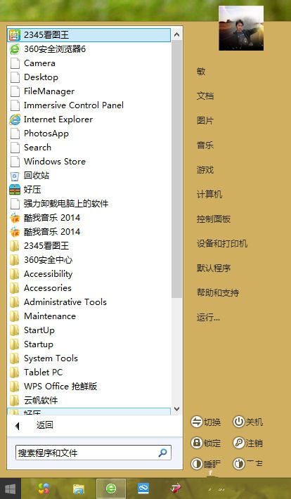 win8开始菜单不见了