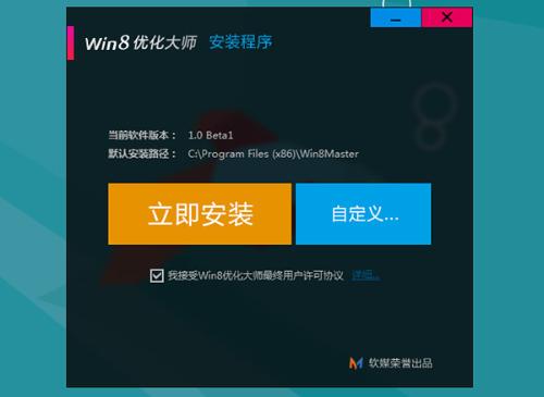 win8优化大师