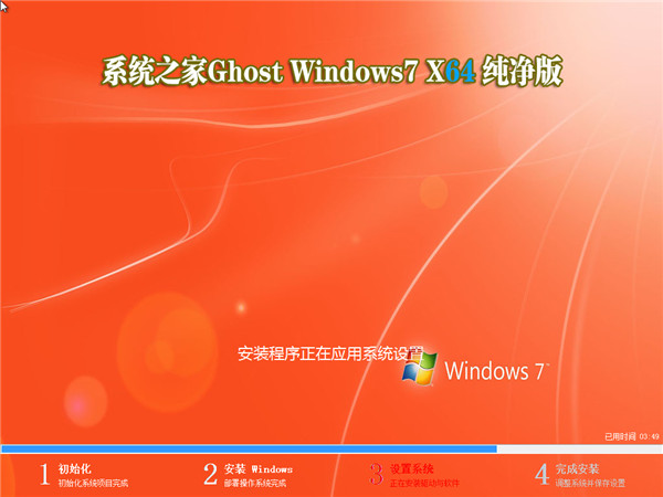 系统之家win7