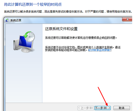 windows7纯净版还原