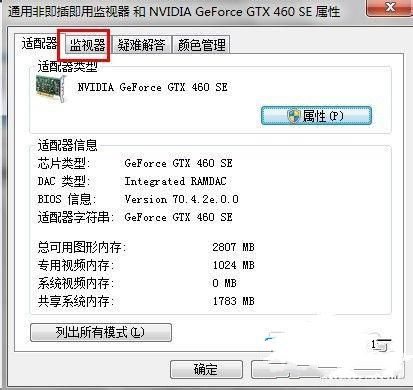 cf烟雾头怎么调清楚Ghost win7