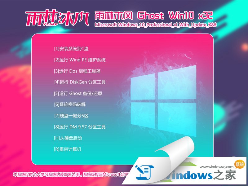 雨林木风win10