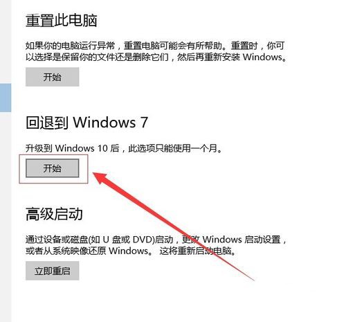 win10系统还原win7