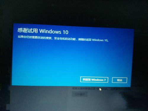 win10系统还原win7