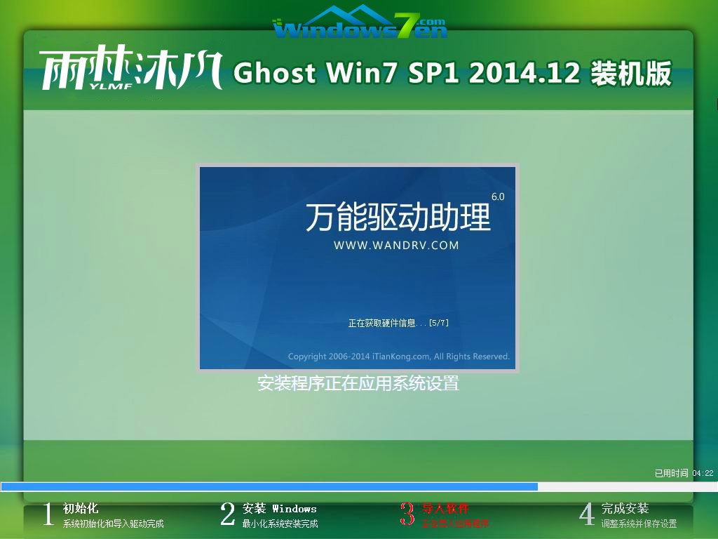 安装雨林木风win7