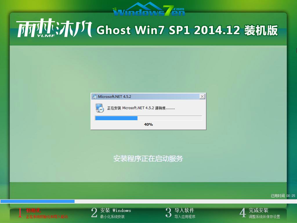 安装雨林木风win7