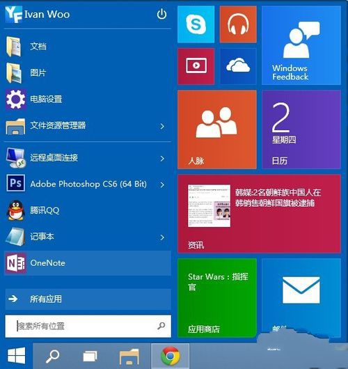 windows10使用技巧