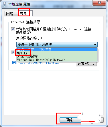 win7 32位 wifi共享