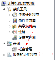 windows7磁盘分区