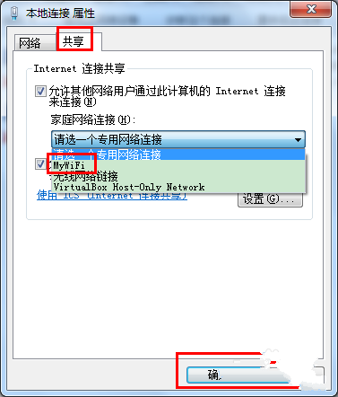 Ghost win7设置虚拟wifi