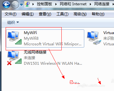 Ghost win7设置虚拟wifi