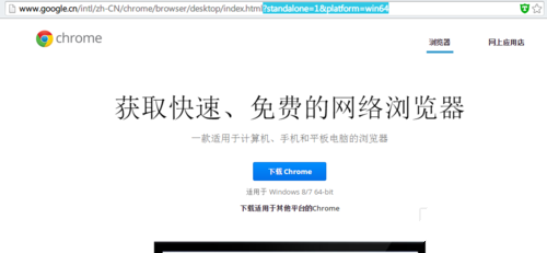 win7安装chrome 64位