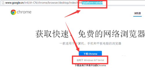 win7安装chrome 64位