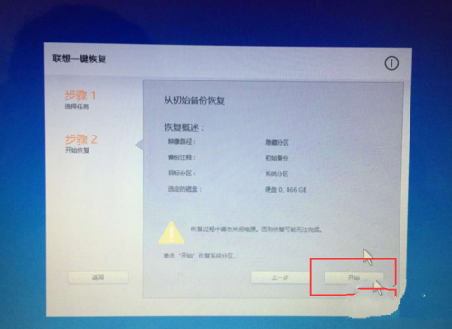 联想一键恢复系统win8