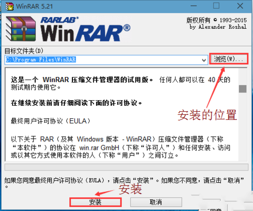 win7安装rar 64位