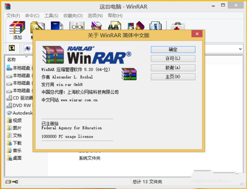 安装winrar64位破解版