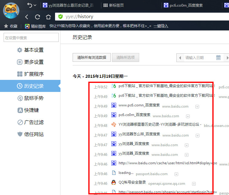 yy瀏覽器怎麼看歷史記錄