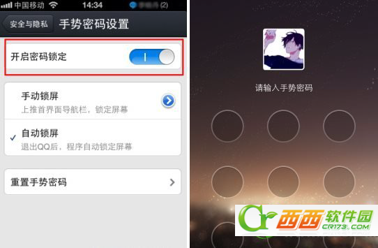 手機qq手勢密碼怎麼設置