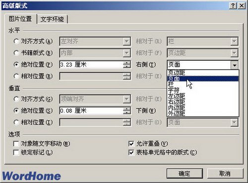 word2007圖片位置的調整