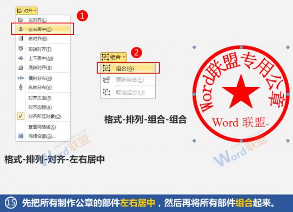 word如何製作公章?