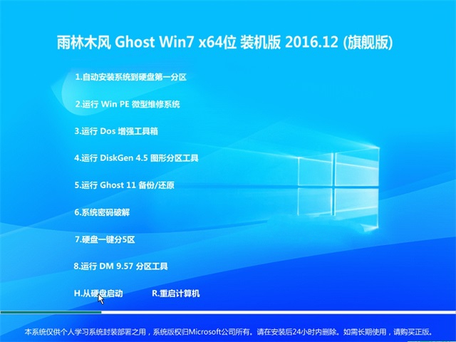 雨林木風win7系統64優化精簡版介紹