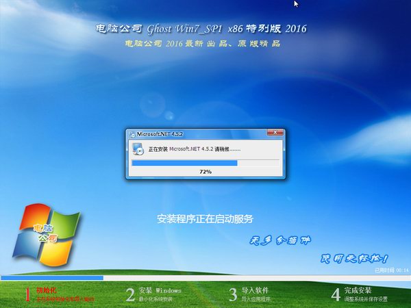 電腦公司win7旗艦版32位系統介紹